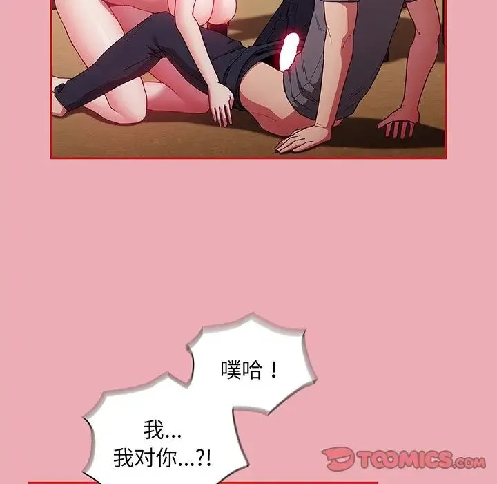 不请自来的未婚妻 - 第48话 - page 135