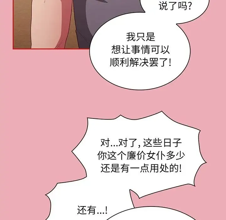 不请自来的未婚妻 - 第48话 - page 137