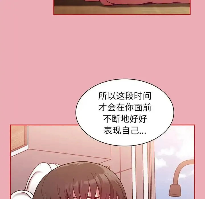 不请自来的未婚妻 - 第48话 - page 139