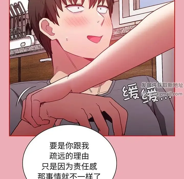 不请自来的未婚妻 - 第48话 - page 140