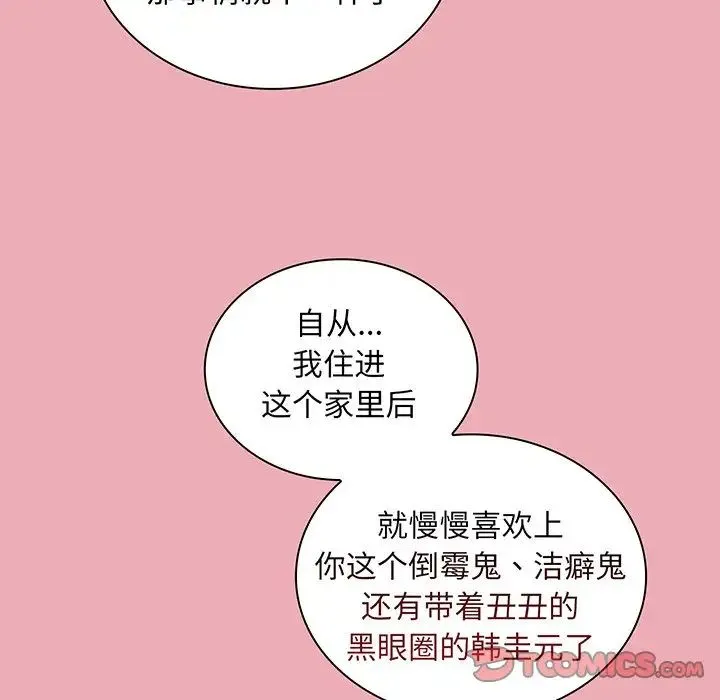 不请自来的未婚妻 - 第48话 - page 141