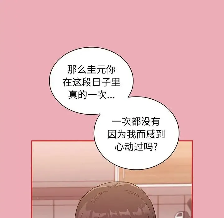 不请自来的未婚妻 - 第48话 - page 144