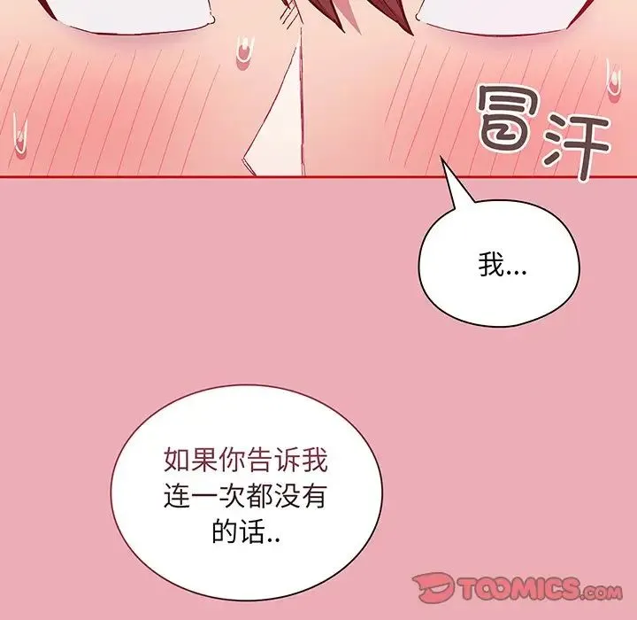 不请自来的未婚妻 - 第48话 - page 147