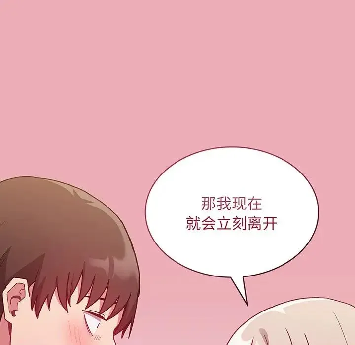 不请自来的未婚妻 - 第48话 - page 148