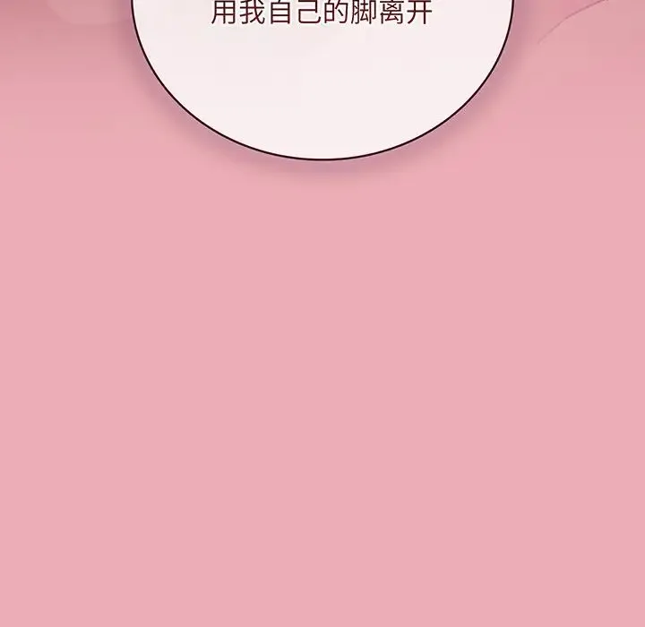 不请自来的未婚妻 - 第48话 - page 151