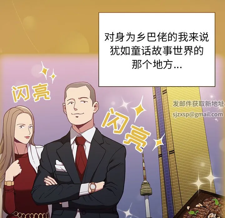 不请自来的未婚妻 - 第1话 - page 9