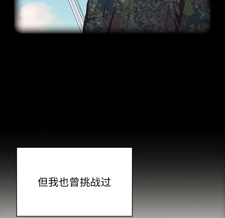 不请自来的未婚妻 - 第1话 - page 18