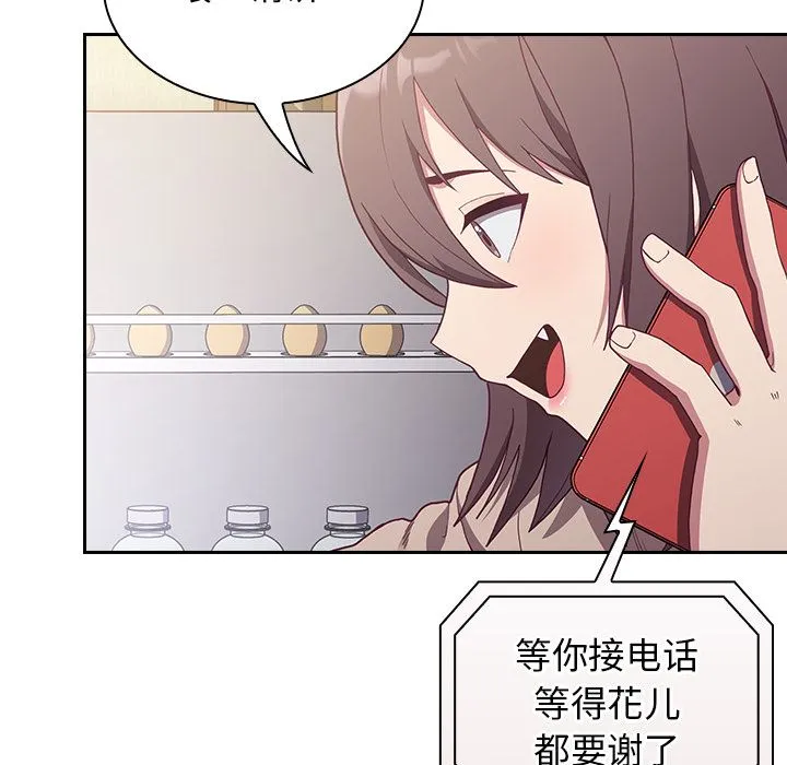 不请自来的未婚妻 - 第1话 - page 34