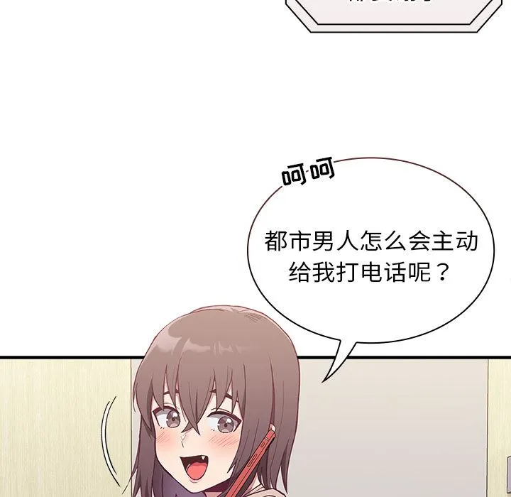 不请自来的未婚妻 - 第1话 - page 35
