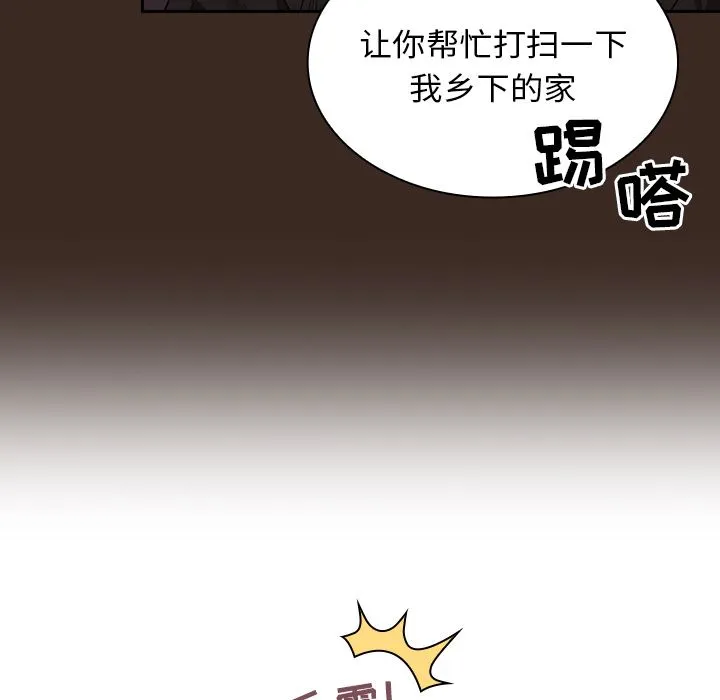 不请自来的未婚妻 - 第1话 - page 39