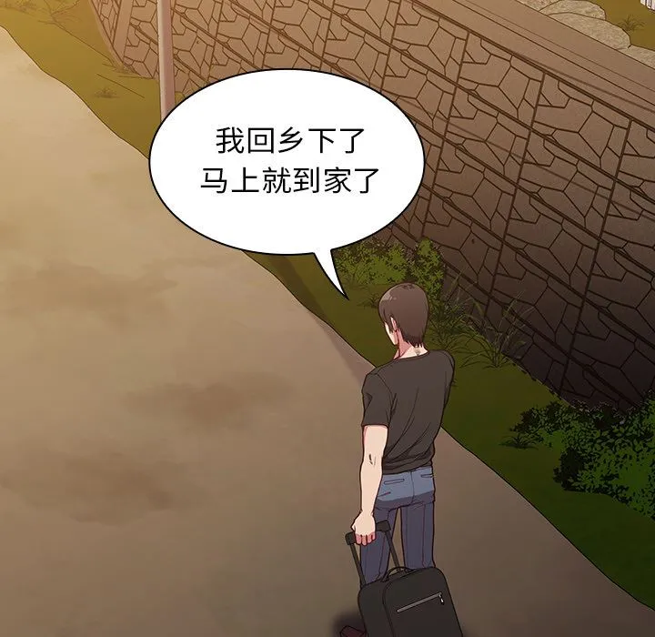 不请自来的未婚妻 - 第1话 - page 45