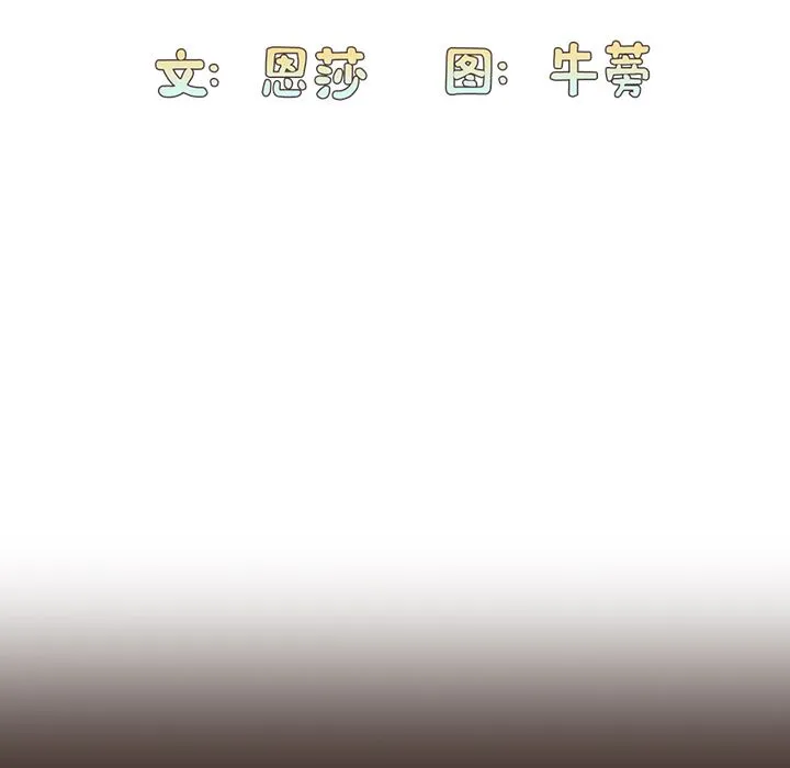不请自来的未婚妻 - 第1话 - page 54