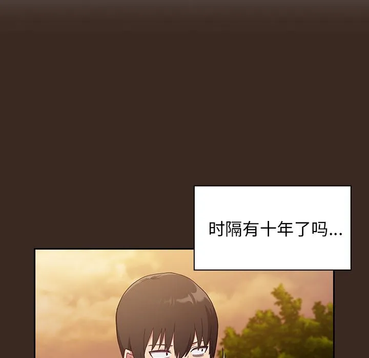 不请自来的未婚妻 - 第1话 - page 55