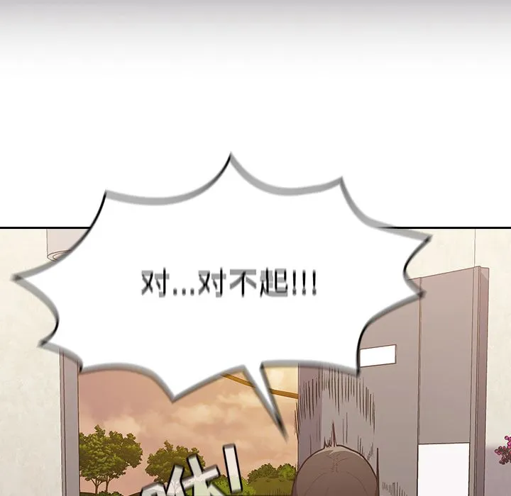 不请自来的未婚妻 - 第1话 - page 73