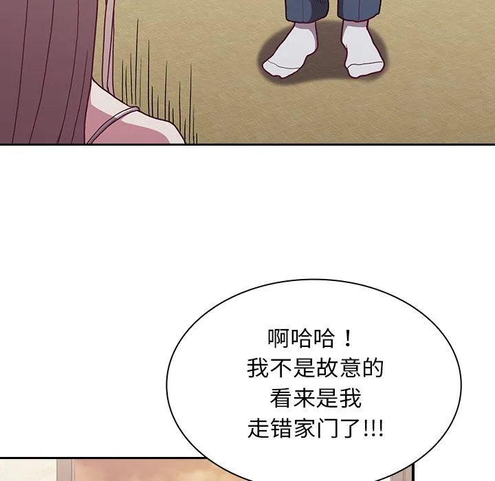 不请自来的未婚妻 - 第1话 - page 75