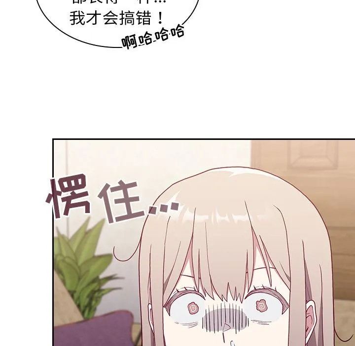 不请自来的未婚妻 - 第1话 - page 77