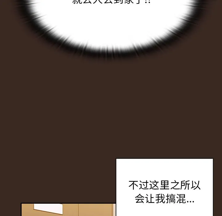 不请自来的未婚妻 - 第1话 - page 84