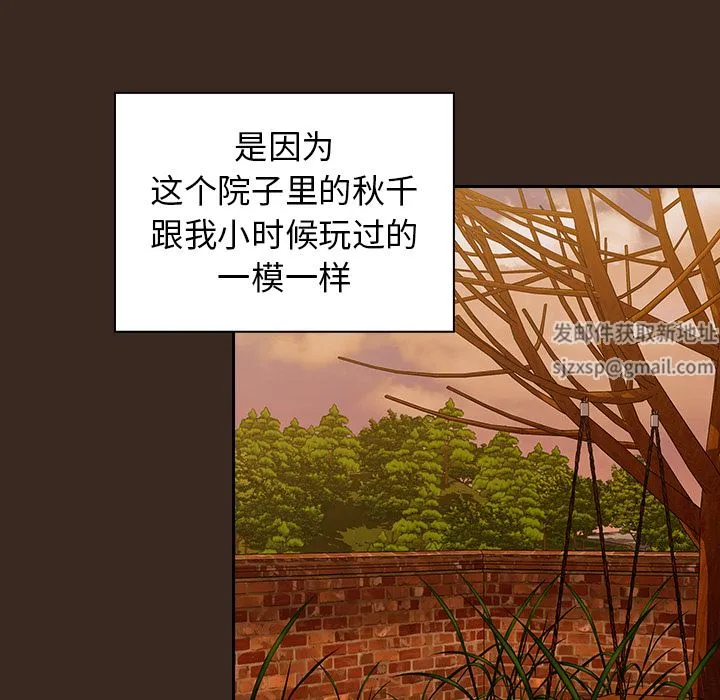 不请自来的未婚妻 - 第1话 - page 86