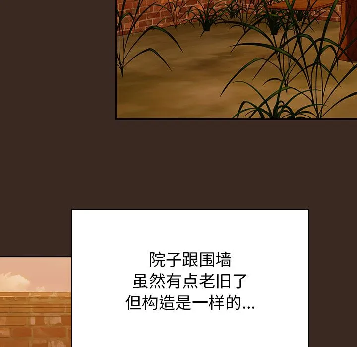 不请自来的未婚妻 - 第1话 - page 87