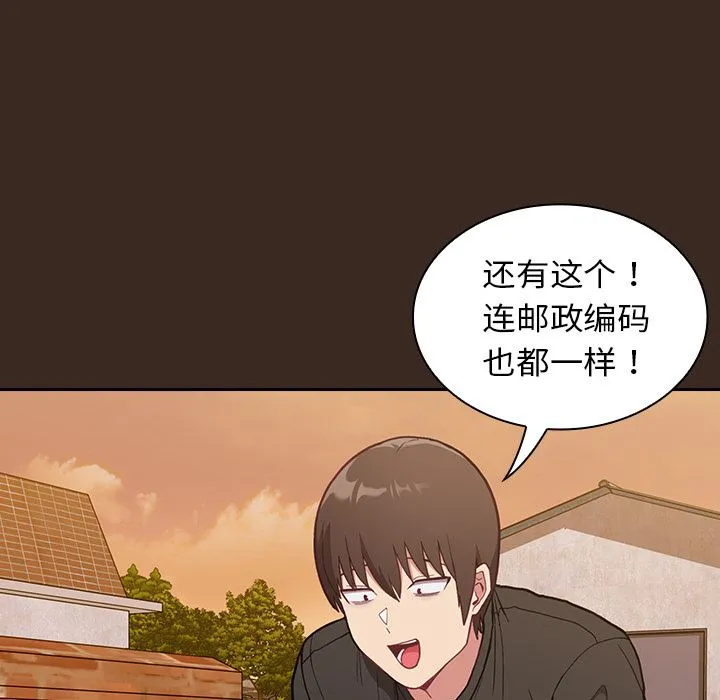 不请自来的未婚妻 - 第1话 - page 89