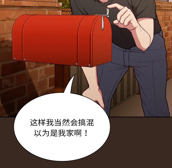 不请自来的未婚妻 - 第1话 - page 90