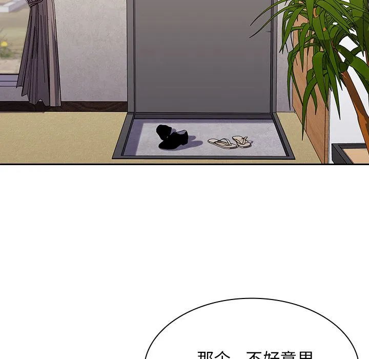 不请自来的未婚妻 - 第1话 - page 94