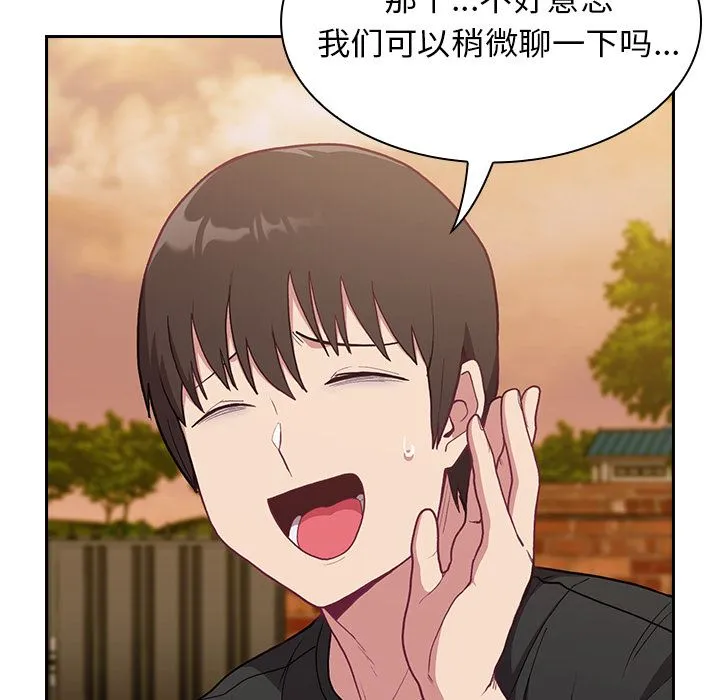 不请自来的未婚妻 - 第1话 - page 95
