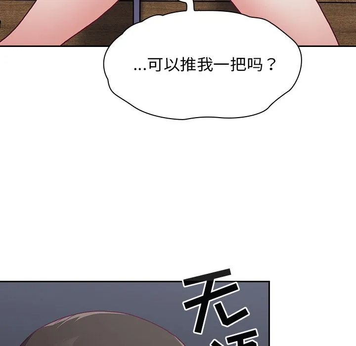不请自来的未婚妻 - 第1话 - page 114
