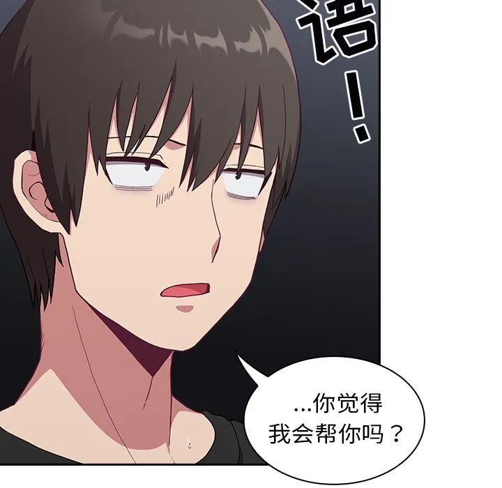 不请自来的未婚妻 - 第1话 - page 115