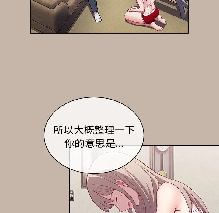 不请自来的未婚妻 - 第1话 - page 118