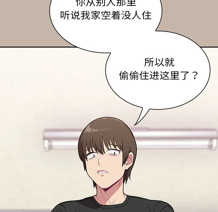 不请自来的未婚妻 - 第1话 - page 120