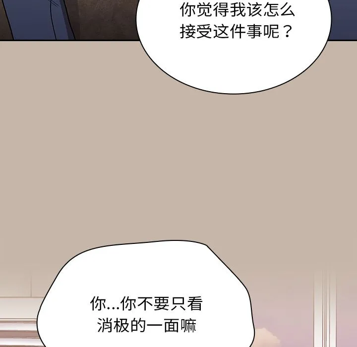 不请自来的未婚妻 - 第1话 - page 122