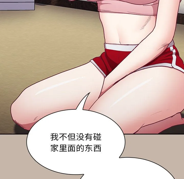 不请自来的未婚妻 - 第1话 - page 124