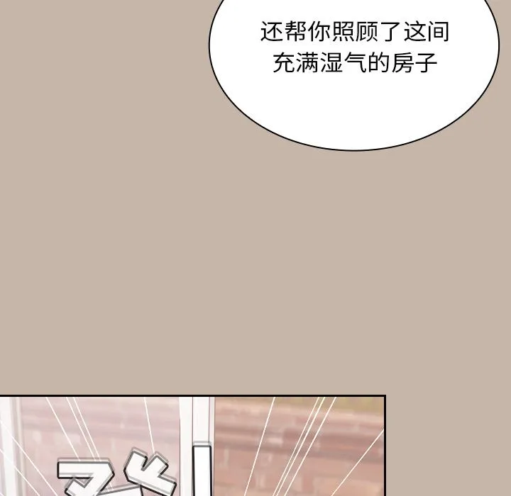 不请自来的未婚妻 - 第1话 - page 125