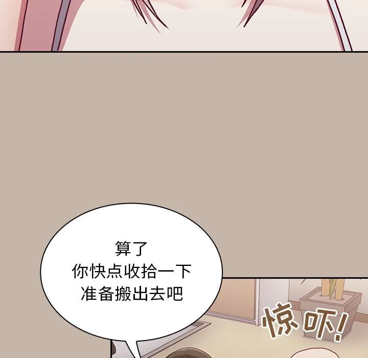 不请自来的未婚妻 - 第1话 - page 131