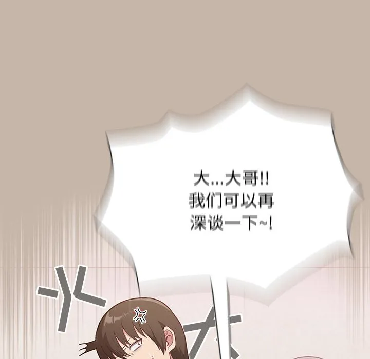 不请自来的未婚妻 - 第1话 - page 133