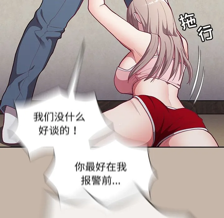 不请自来的未婚妻 - 第1话 - page 135