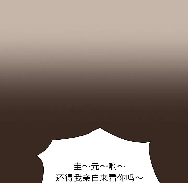 不请自来的未婚妻 - 第1话 - page 138