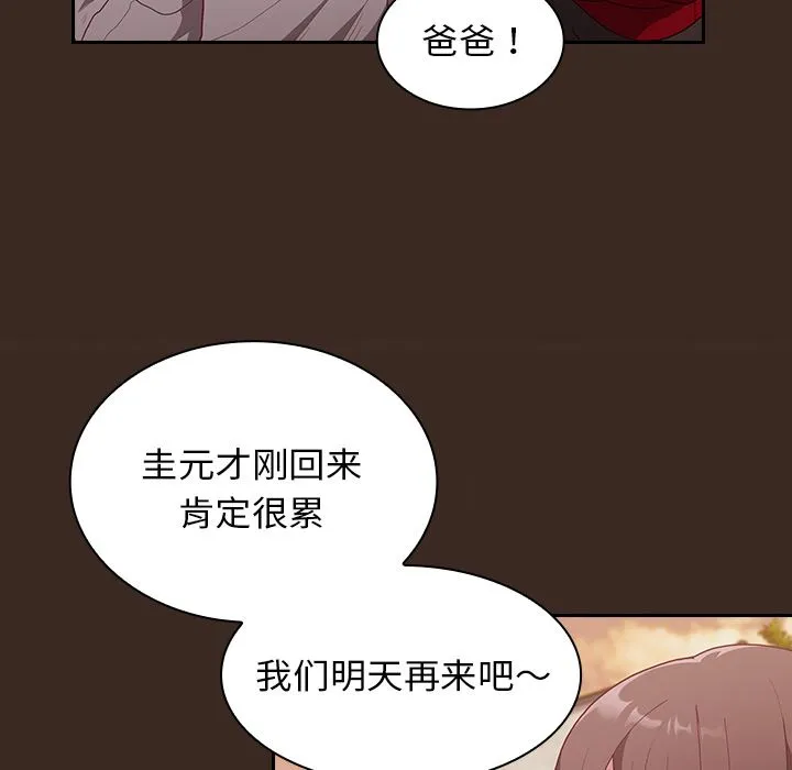 不请自来的未婚妻 - 第1话 - page 140