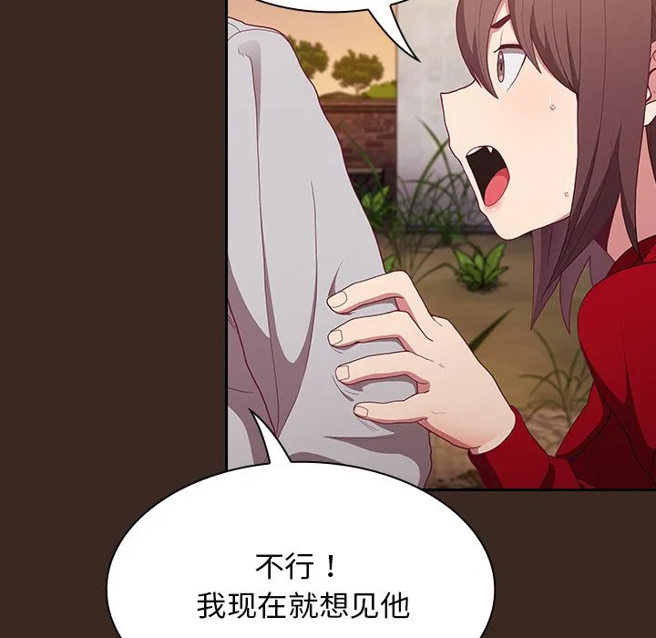 不请自来的未婚妻 - 第1话 - page 141