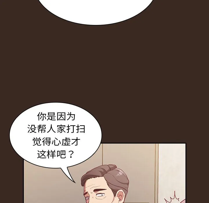 不请自来的未婚妻 - 第1话 - page 142