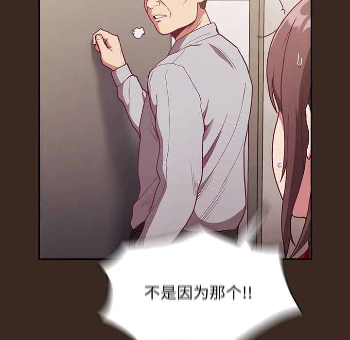 不请自来的未婚妻 - 第1话 - page 143
