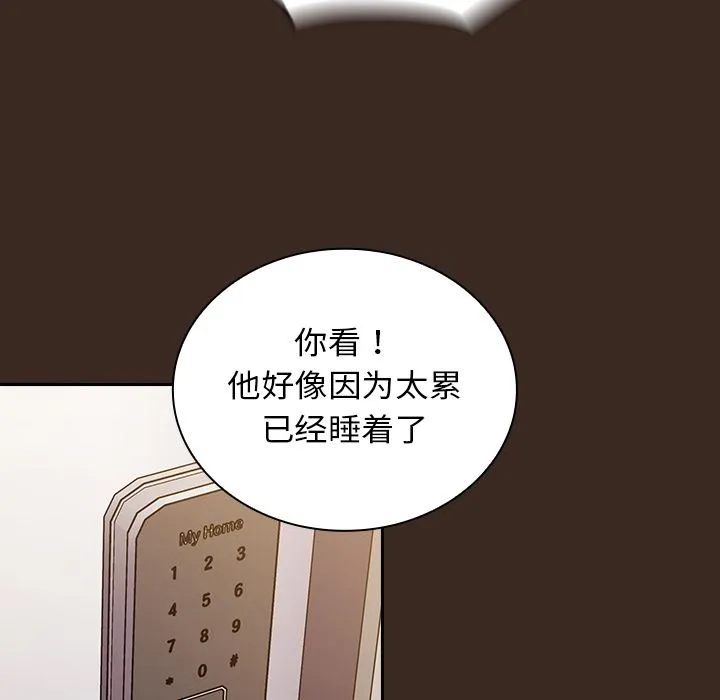 不请自来的未婚妻 - 第1话 - page 144