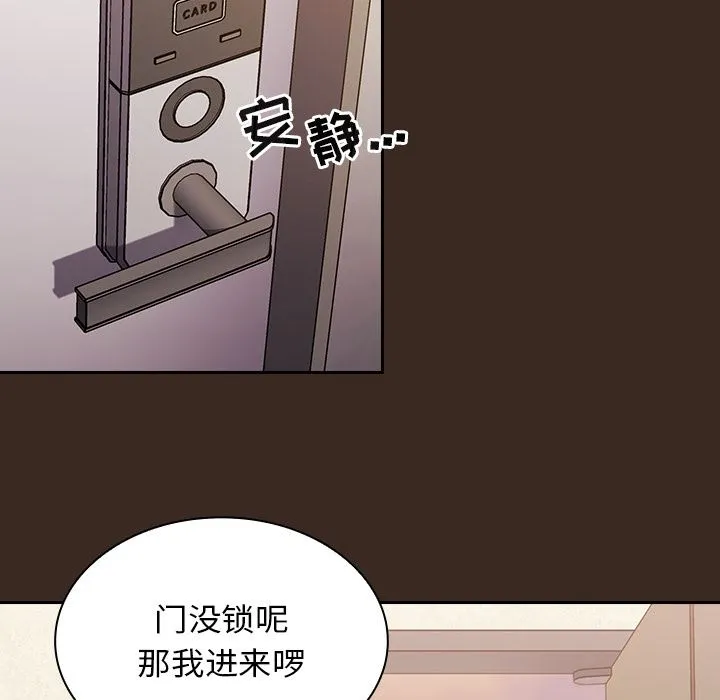 不请自来的未婚妻 - 第1话 - page 145