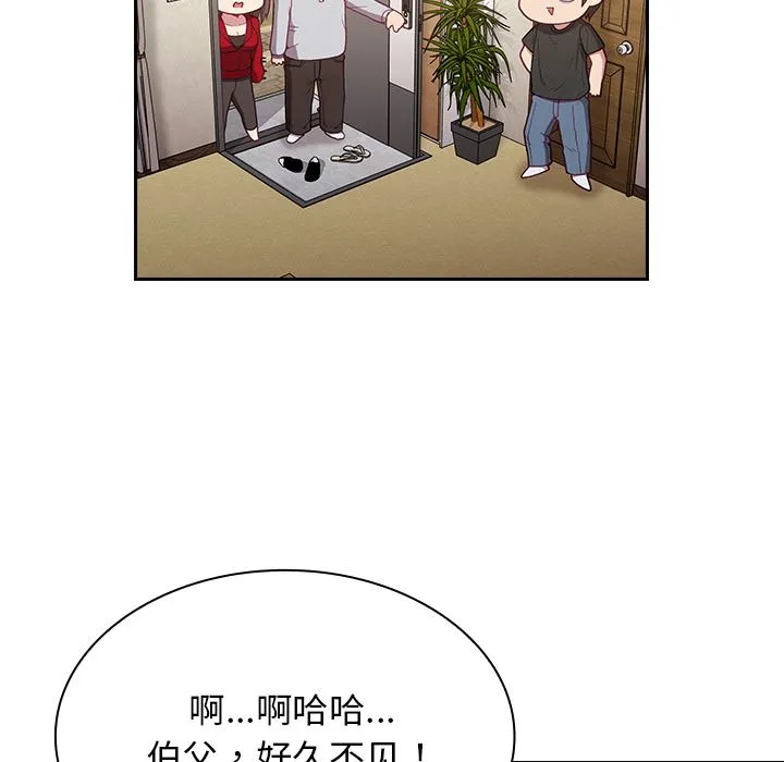 不请自来的未婚妻 - 第1话 - page 150