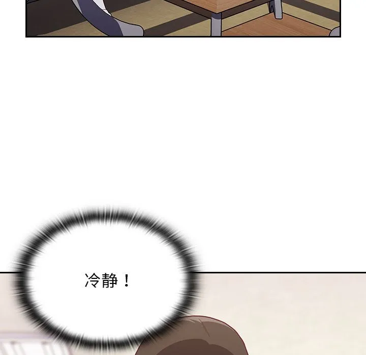 不请自来的未婚妻 - 第1话 - page 157