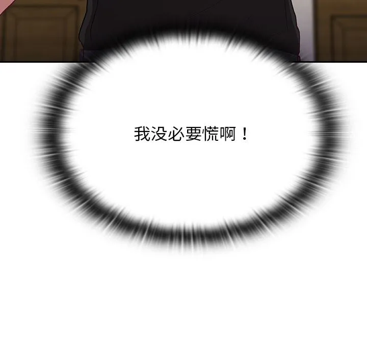 不请自来的未婚妻 - 第1话 - page 159