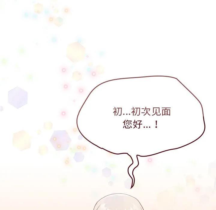 不请自来的未婚妻 - 第1话 - page 180