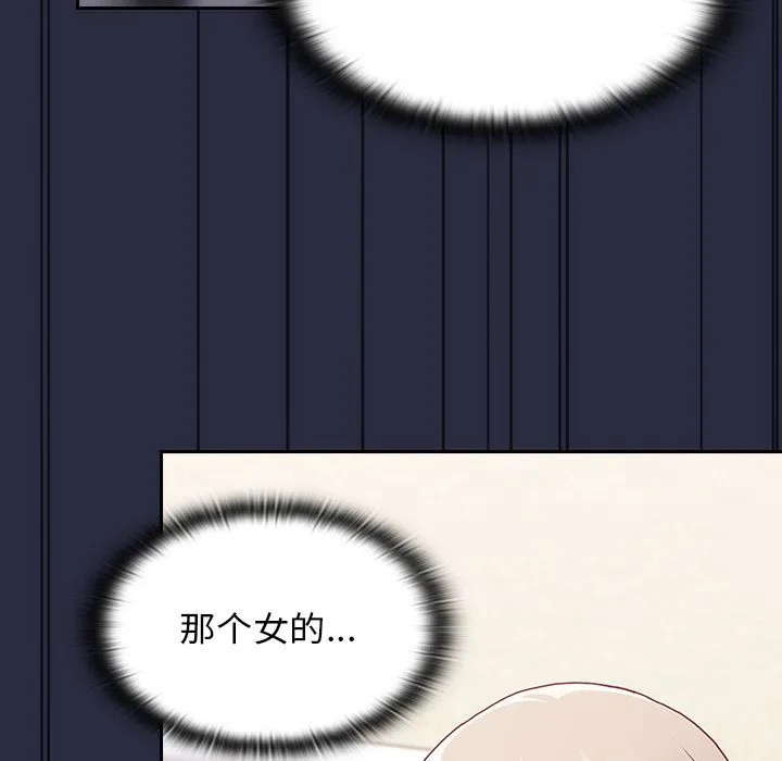 不请自来的未婚妻 - 第1话 - page 191