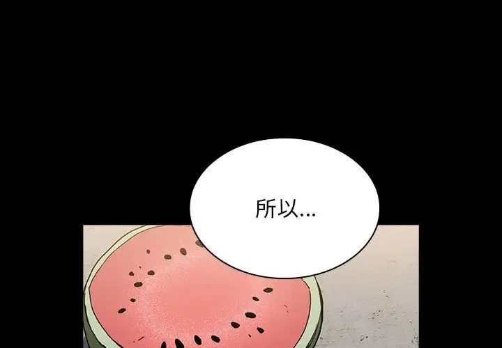 不请自来的未婚妻 - 第76話 - page 1